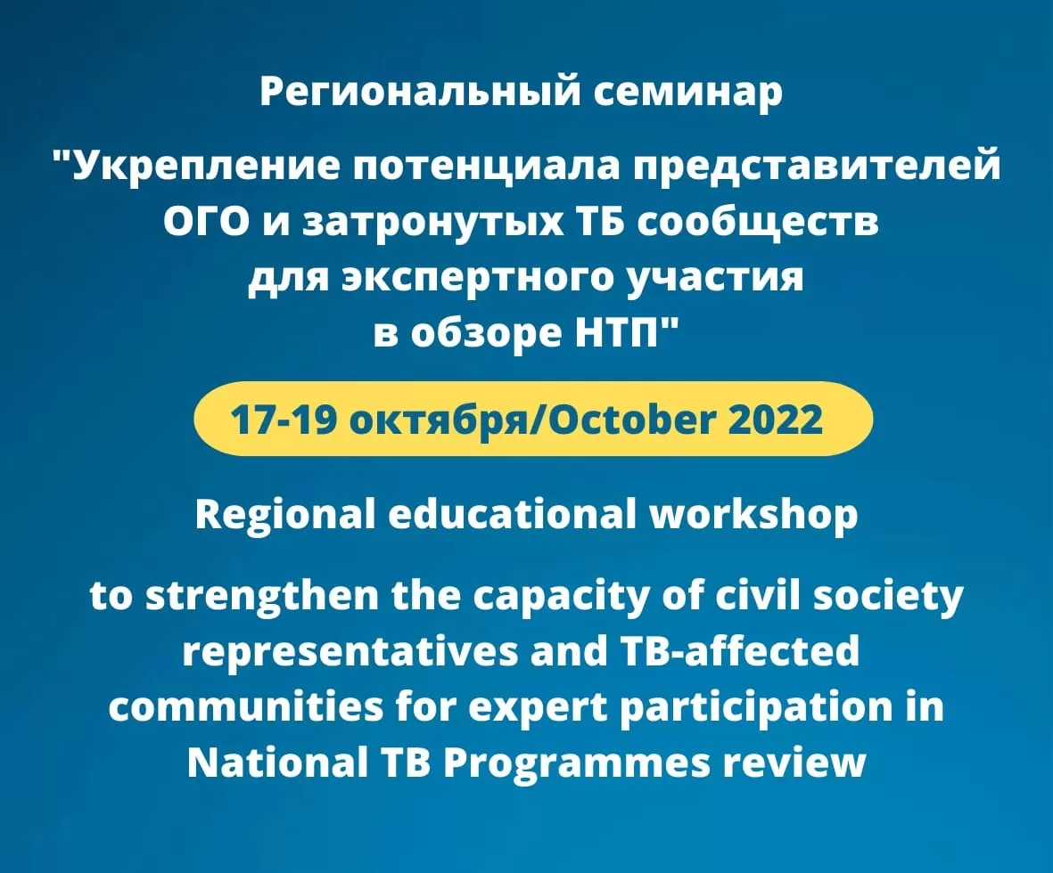 Expert participation of CSOs and communities in National Tuberculosis Programmes Reviews (workshop announcement)