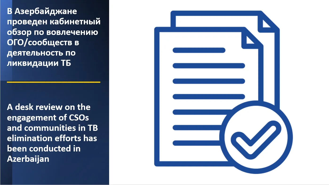 A desk review on the engagement of CSOs and communities in TB elimination efforts has been conducted in Azerbaijan