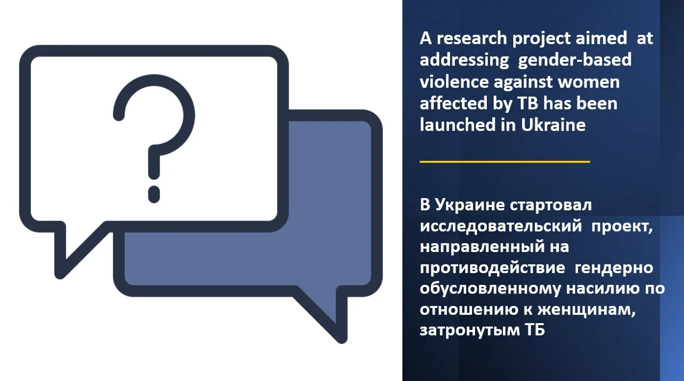 A research project aimed at addressing gender-based violence against women affected by TB has been launched in Ukraine