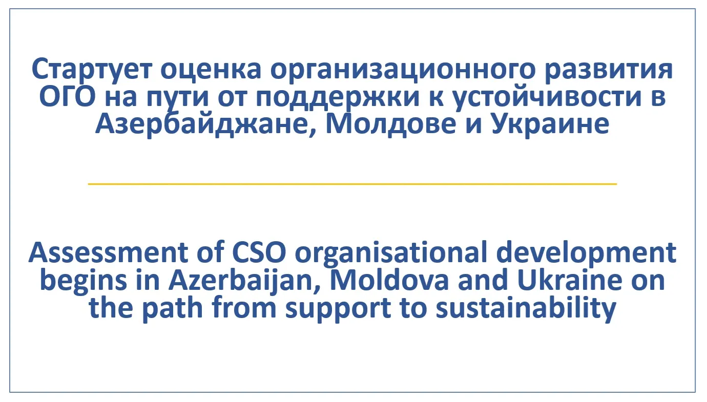 Assessment of CSO organisational development on the path from support to sustainability in Azerbaijan, Moldova and Ukraine