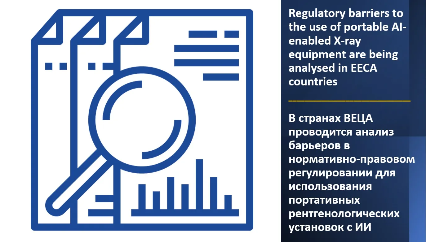 Regulatory barriers to the use of portable AI-enabled X-ray equipment are being analysed in EECA countries